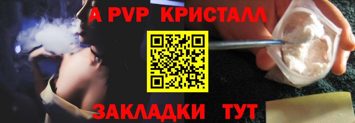 Тихорецк  APVP Crystall  Вход с VPN  А ПВП СК  Alpha PVP Соль 