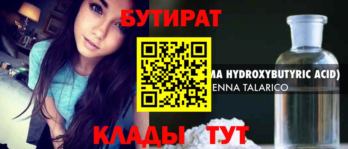 БУТИРАТ жидкий экстази Тихорецк