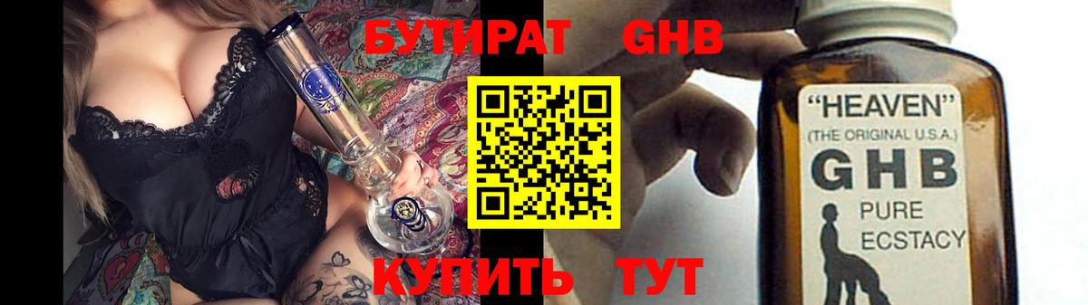 Тихорецк  БУТИРАТ GHB  Вход с VPN 