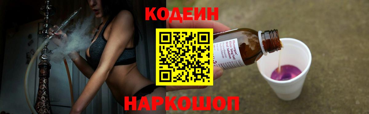 Codein напиток Lean (лин)  Codein напиток Lean (лин)  Вход с VPN  Тихорецк 