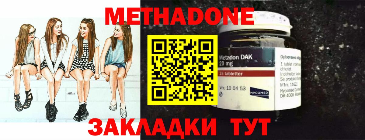 Тихорецк  МЕТАДОН кристалл  Метадон мёд  mega ТОР  Вход с VPN 
